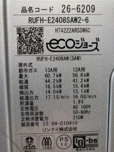 RUFH-E2408SAW2-6、リンナイ、24号、エコジョーズ、オート、据置台付き、給湯暖房熱源機（暖房機能付きふろ給湯器）、給湯器